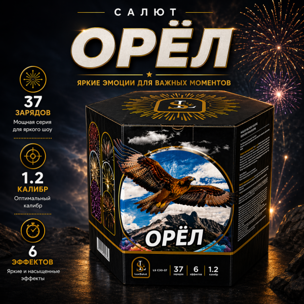 Салют Орёл/Бүркіт 37 зарядов