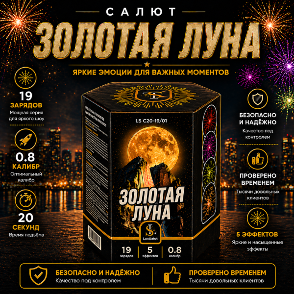 Салют Золотая луна/Алтын ай 19 зарядов