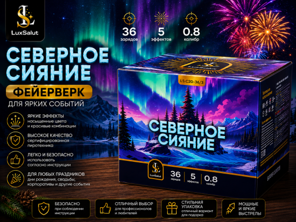Салют Северное Сияние 36 зарядов