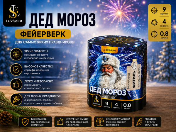 Салют Дед Мороз/Аяз Ата 9 зарядов