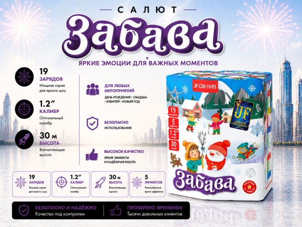 Салют Забава 19 зарядов