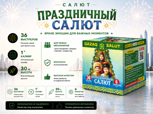 Праздничный салют 36 зарядов