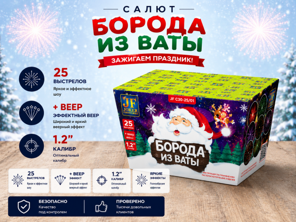 Салют Борода из ваты Веер