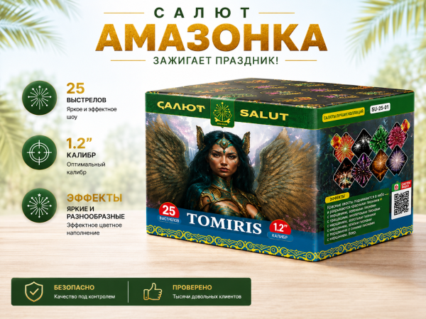 Салют Амазонка 25 зарядов