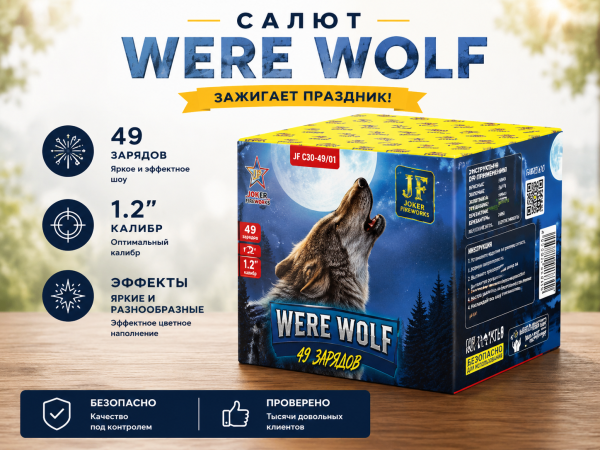 САЛЮТ WERE WOLF 49 зарядов