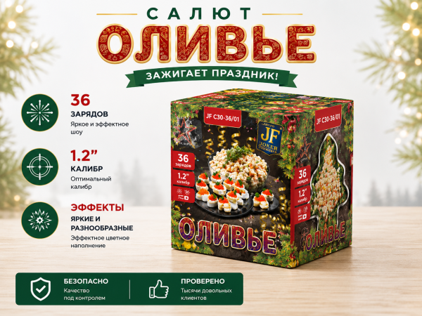 Салют Оливье 36 зарядов