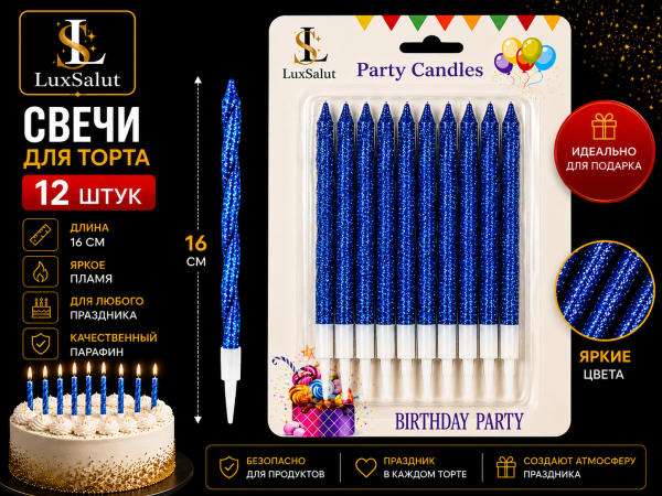Свечи для торта (Синие)