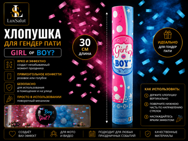 Хлопушка для Гендер Патти