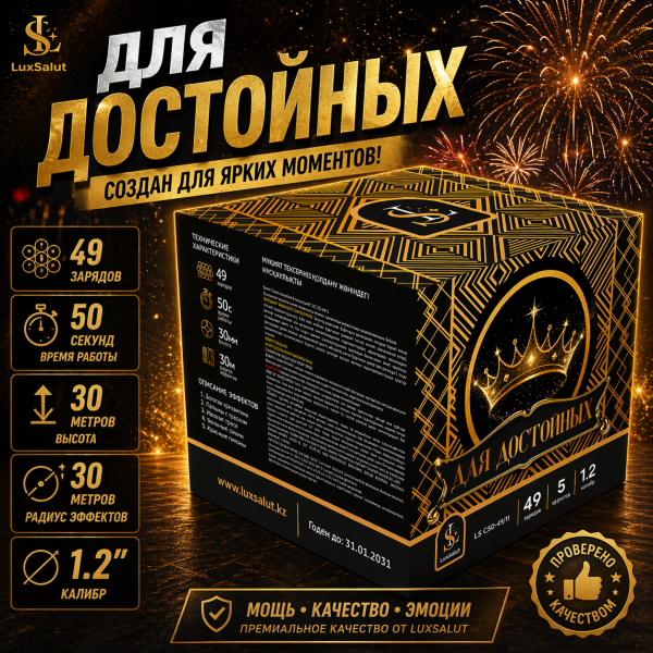 Салют Для Достойных 49 зарядов