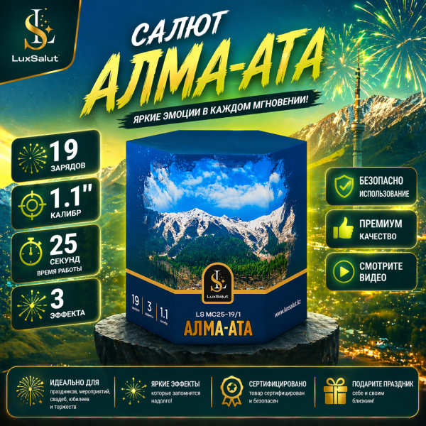 Салют Алма-Ата 19 зарядов