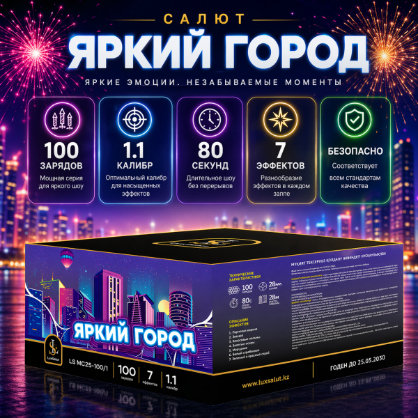 Салют Яркий город/Жарқын қала 100 зарядов