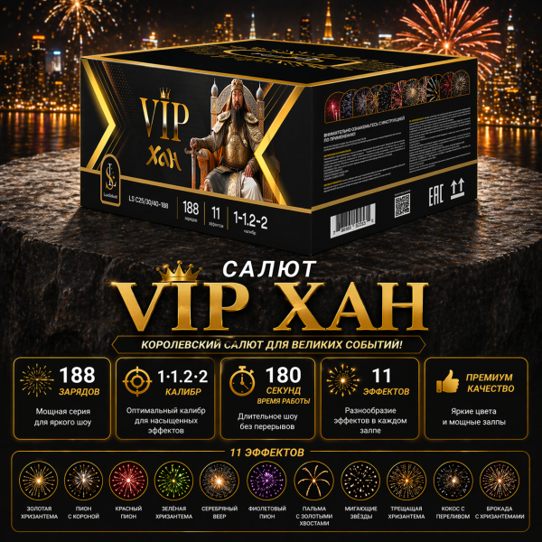Салют VIP Хан 188 зарядов 3 минуты