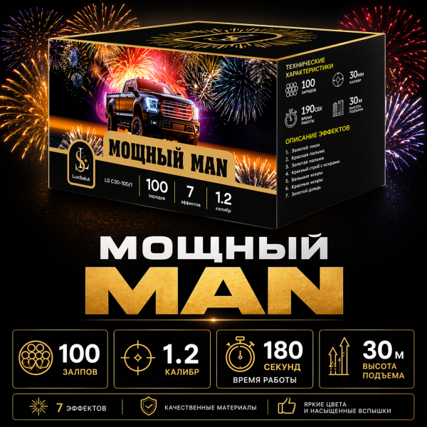 Салют Мощный MAN 100 зарядов 3 минуты