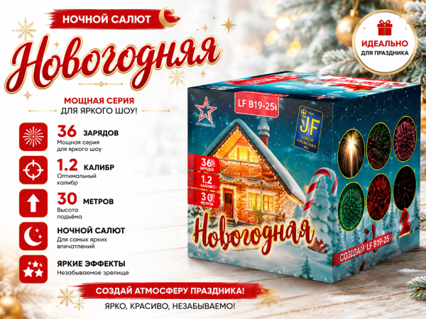 Салют Новогодняя 36 зарядов