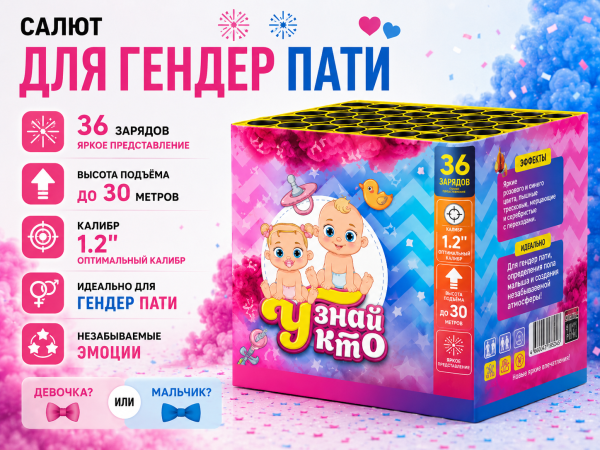Салют для Гендер Пати- gender party 36 зарядов