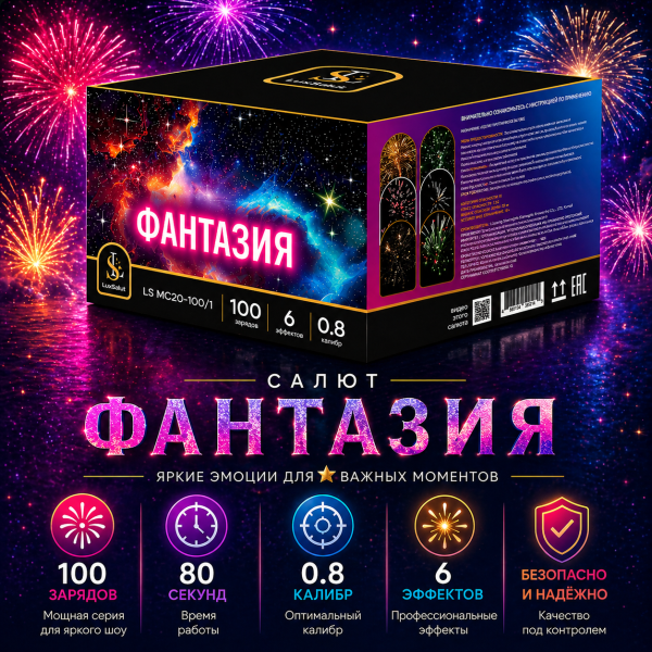 Салют Фантазия/Қиял 100 зарядов