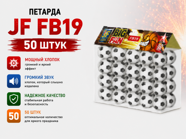 Петарда JF FB19