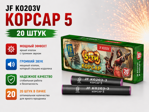 Петарда JF K0203V Корсар 5