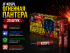 Петарда Огненная пантера JF K05PL