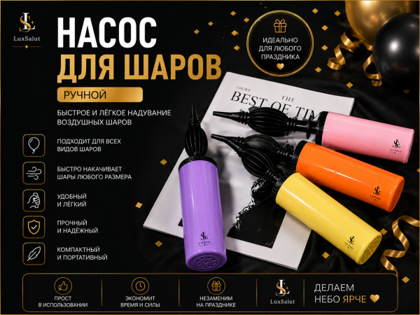 Насос для надувания шаров