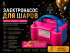 Электрический насос для надувания шаров