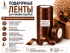 Подарочные ленты (тёмно-коричневые)