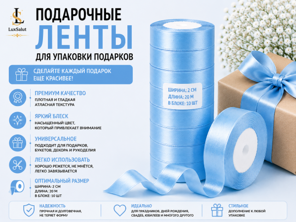Подарочные ленты (голубые)