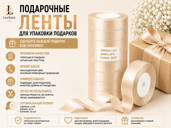 Подарочные ленты (бежевые)