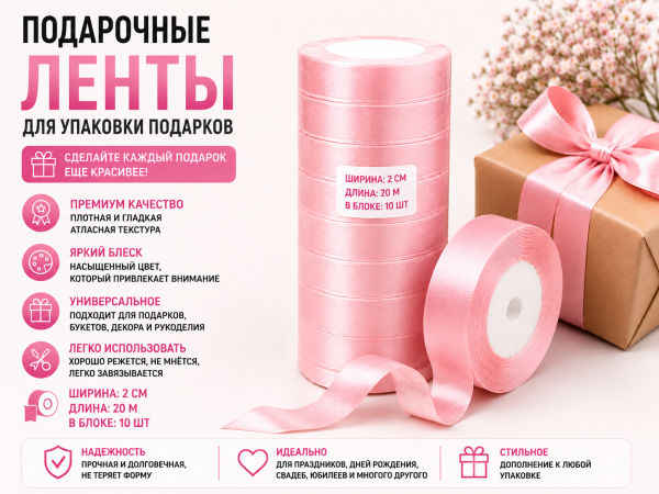 Подарочные ленты (розовые)