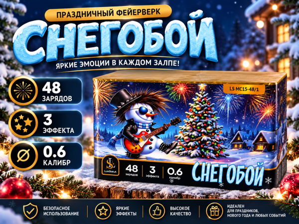 Салют Снегобой 48 зарядов