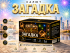 Салют Загадка/Жұмбақ 48 зарядов