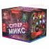 Салют Супер микс