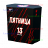 Салют Пятница 13